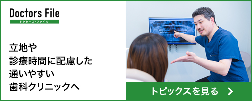 けやき歯科 読売ランド前分院　ドクターファイル